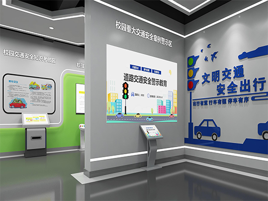 校园交通安全展馆