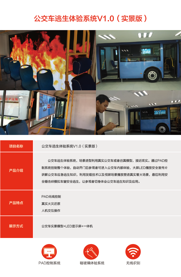 公交车逃生体验系统产品.png