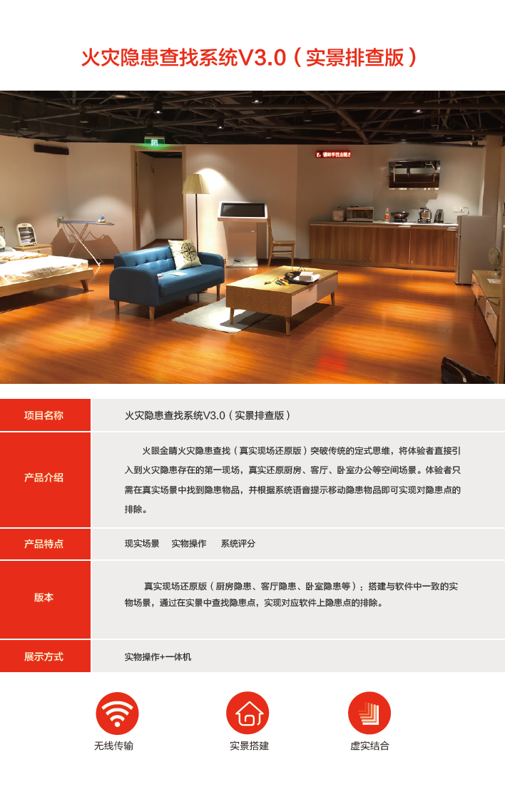 火灾隐患查找产品.png