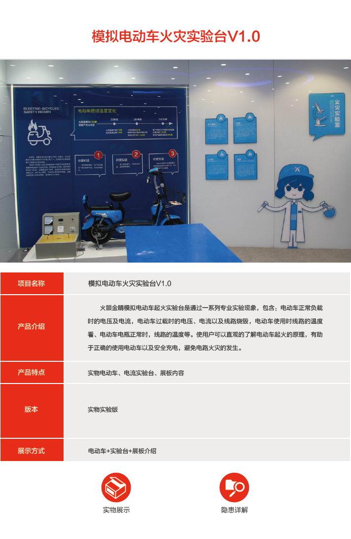 模拟电动车火灾试验台产品.png