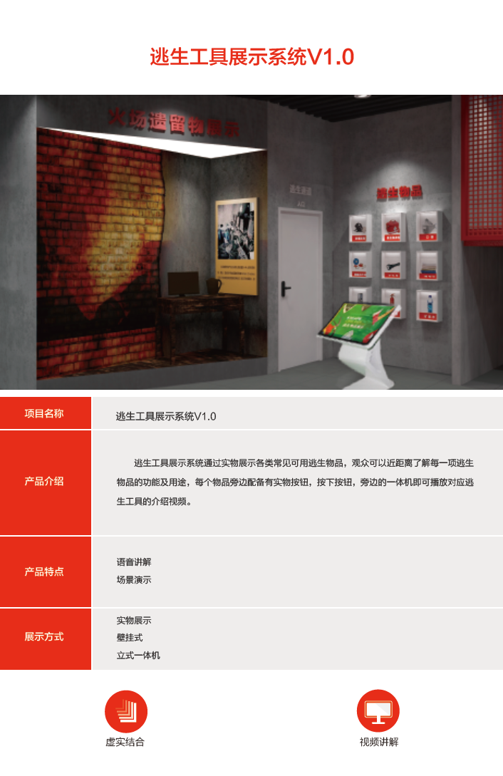 逃生工具展示系统产品.png