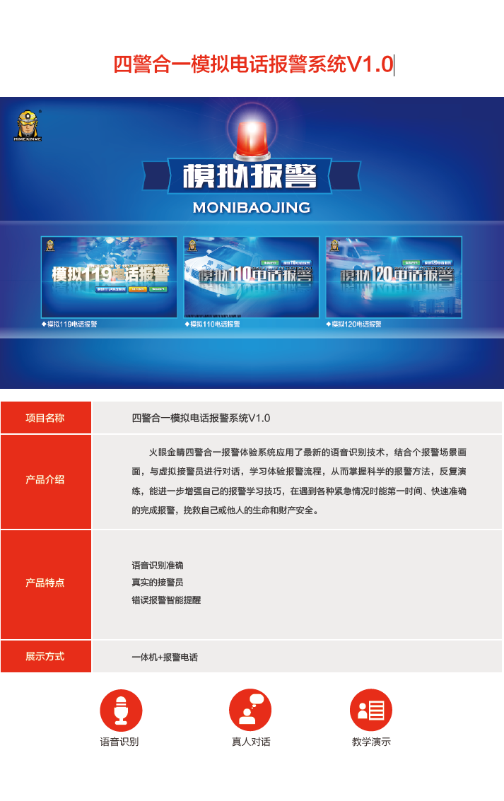 四警合一模拟电话报警系统产品.png